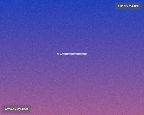 CBA探花闪耀赛场实力崭露头角成球队未来核心动力