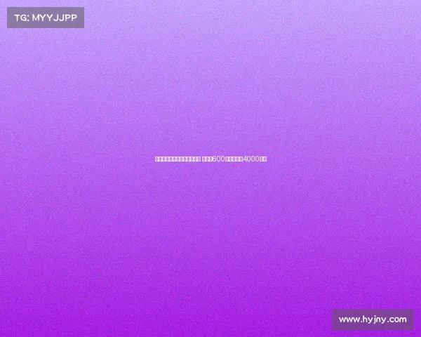 霍伊伦加盟米兰租借协议达成 租借费600万镑买断价4000万镑